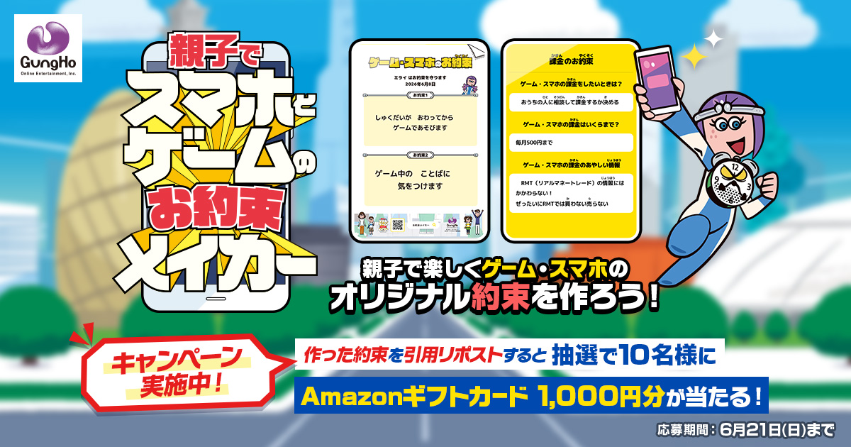 キャンペーン実施中！作った約束を引用リポストすると抽選で10名様にAmazonギフトカード 1,000円分が当たる！