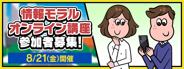 ゲーム会社が教える『情報モラル講座』～ゲーム時間・課金・対人トラブルの処方箋～