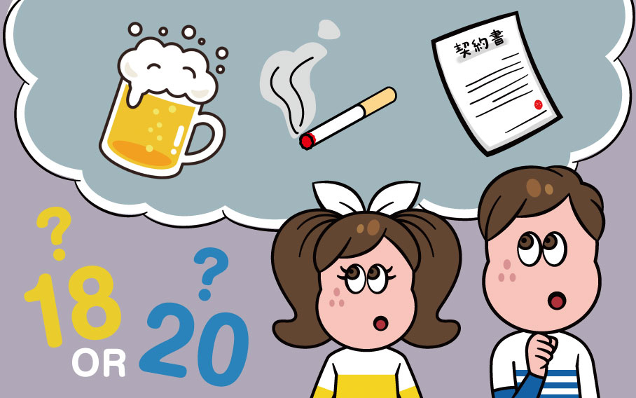 年齢を偽ると、未成年契約の取消しが適用されないケースも